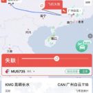 东方航空MU5735波音737-800从昆明飞往广州的航班在广西梧州藤县失事